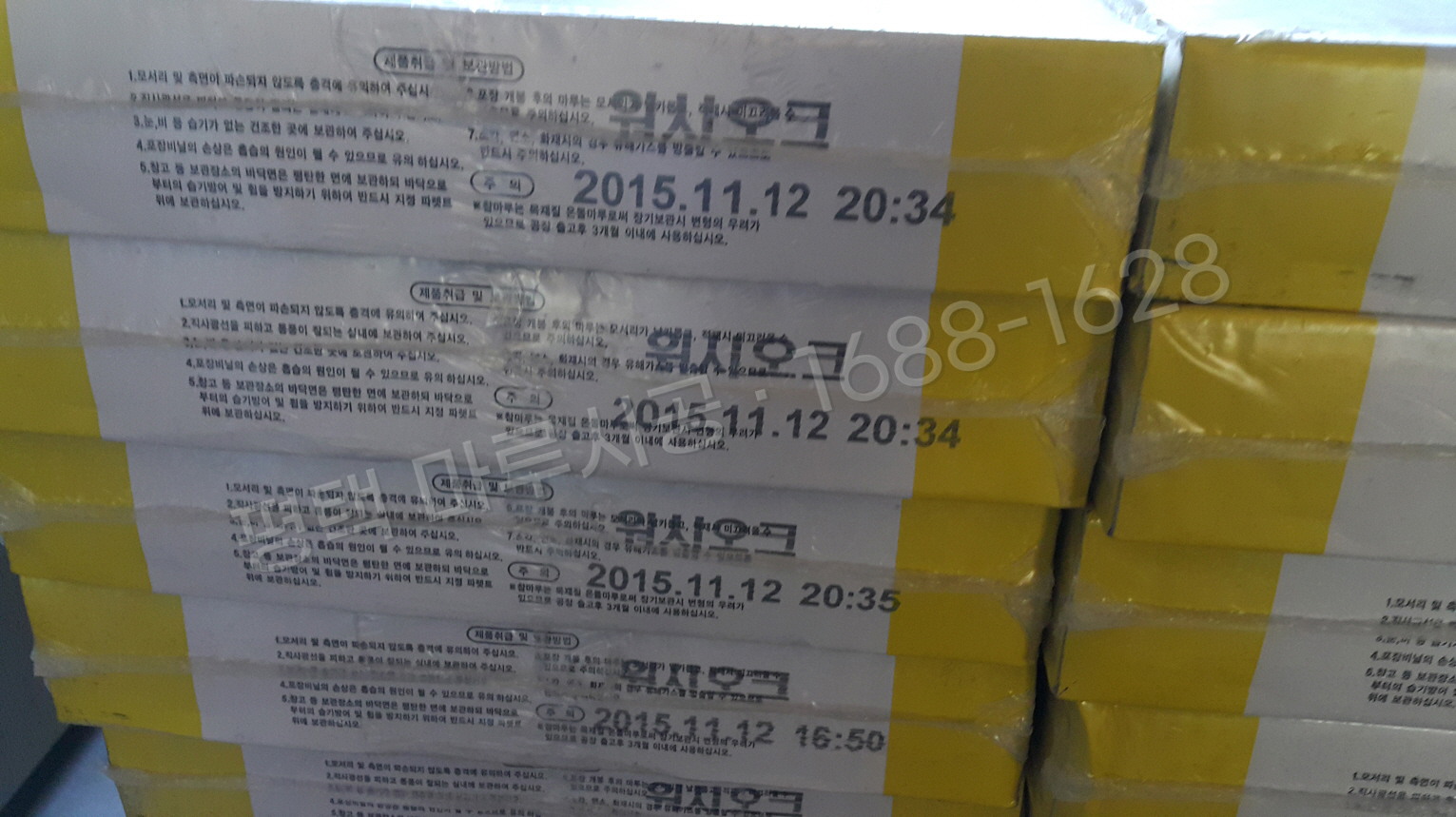 평택 포승읍 강마루 한솔 울트라 워시오크 아파트 바닥공사 마루시공업체 박스